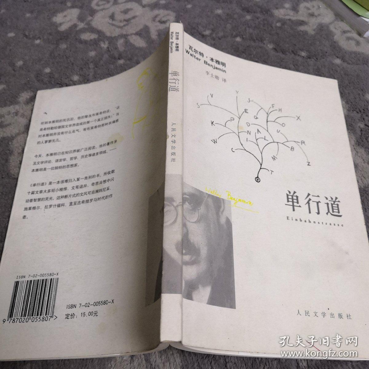 单行道简谱_单行道标志图片