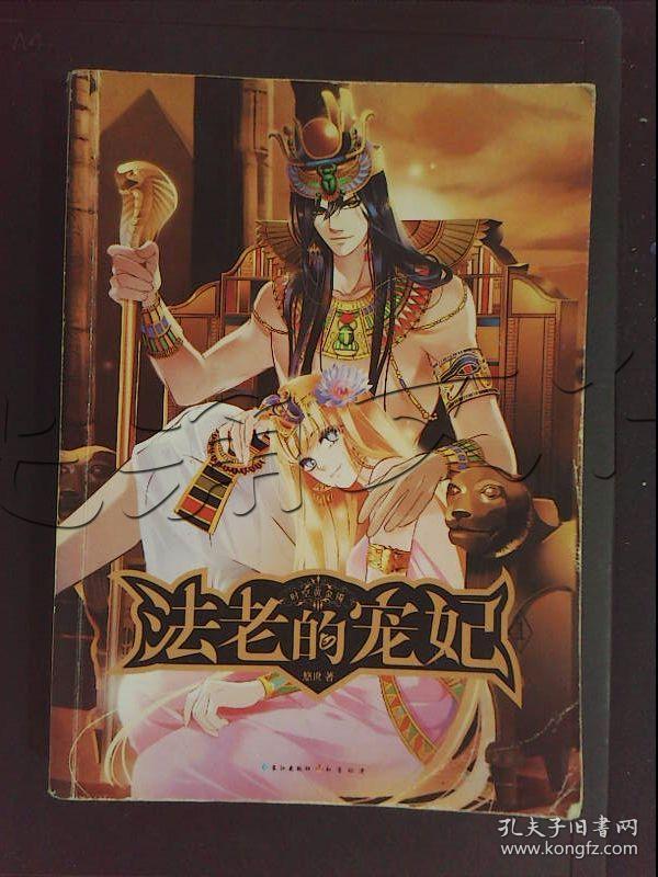 法老的宠妃1时空黄金镯id384800302h4