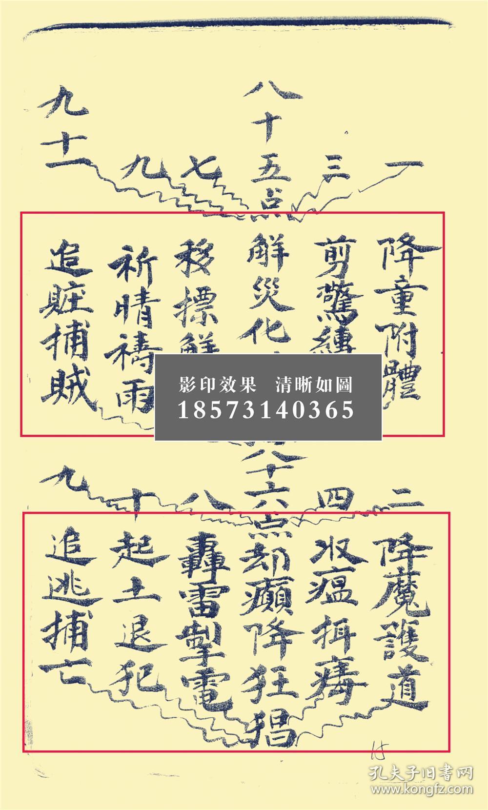 传度拜将科,奉请下坛都督兵马司,元皇启教三目狼牙赵侯大法仙师,五营