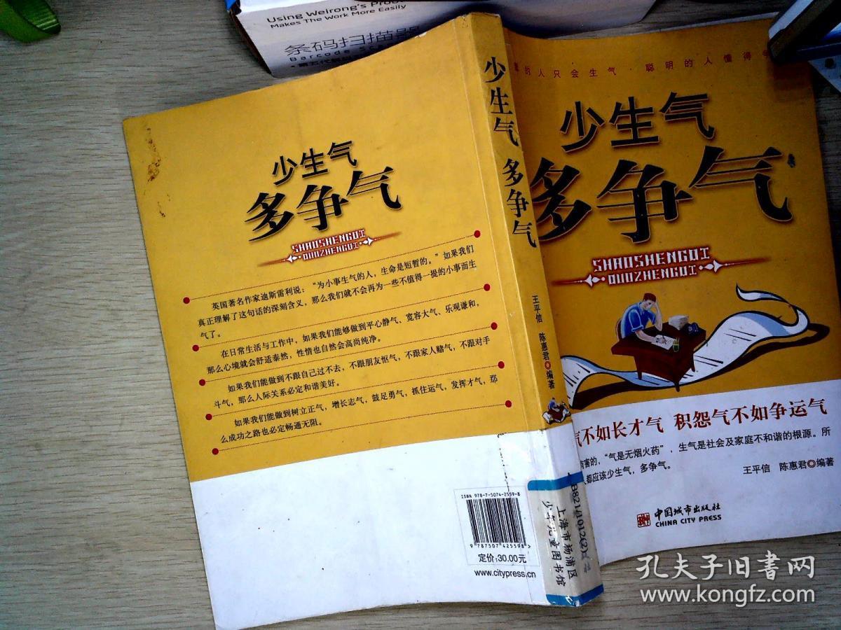 少生气多争气