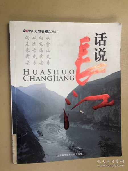 话说长江10 045e1a2eccbf22b0_n.jpg