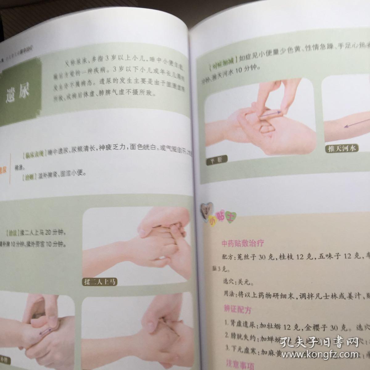 李德修三字经派小儿推拿:最简单,最易学,最有效的小儿