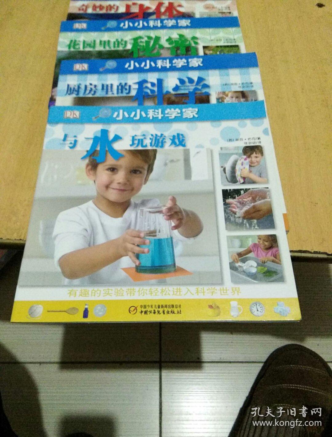 dk小小科学家(共4册)