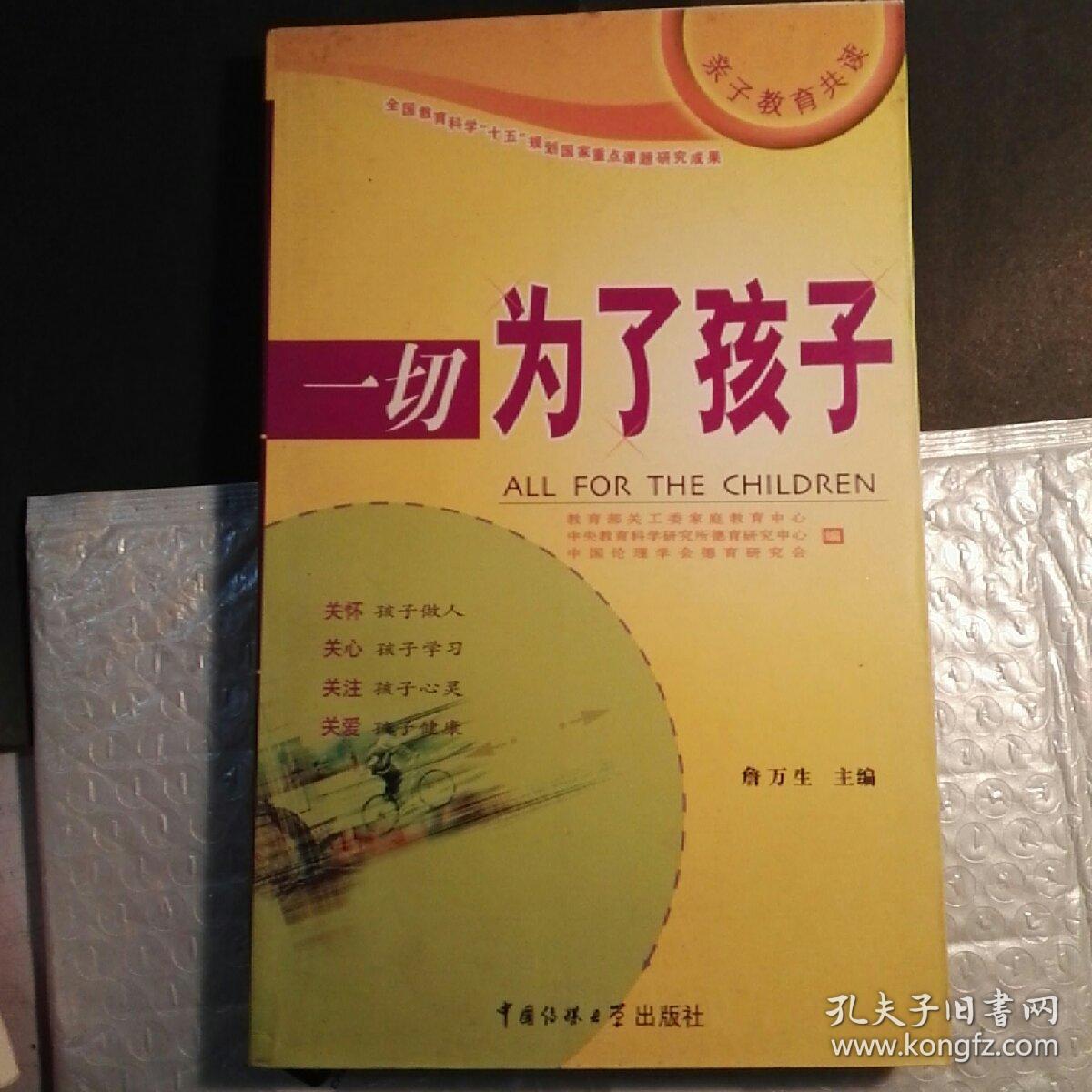 一切为了孩子