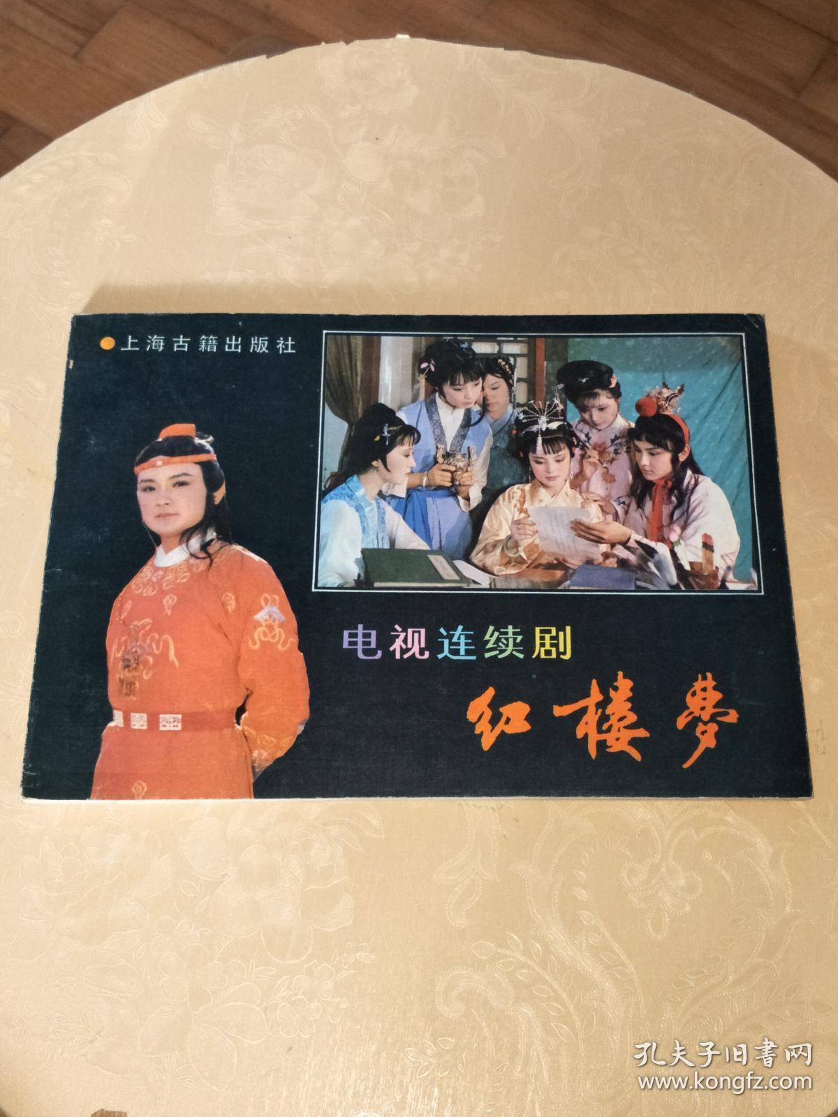 电视连续剧--红楼梦
