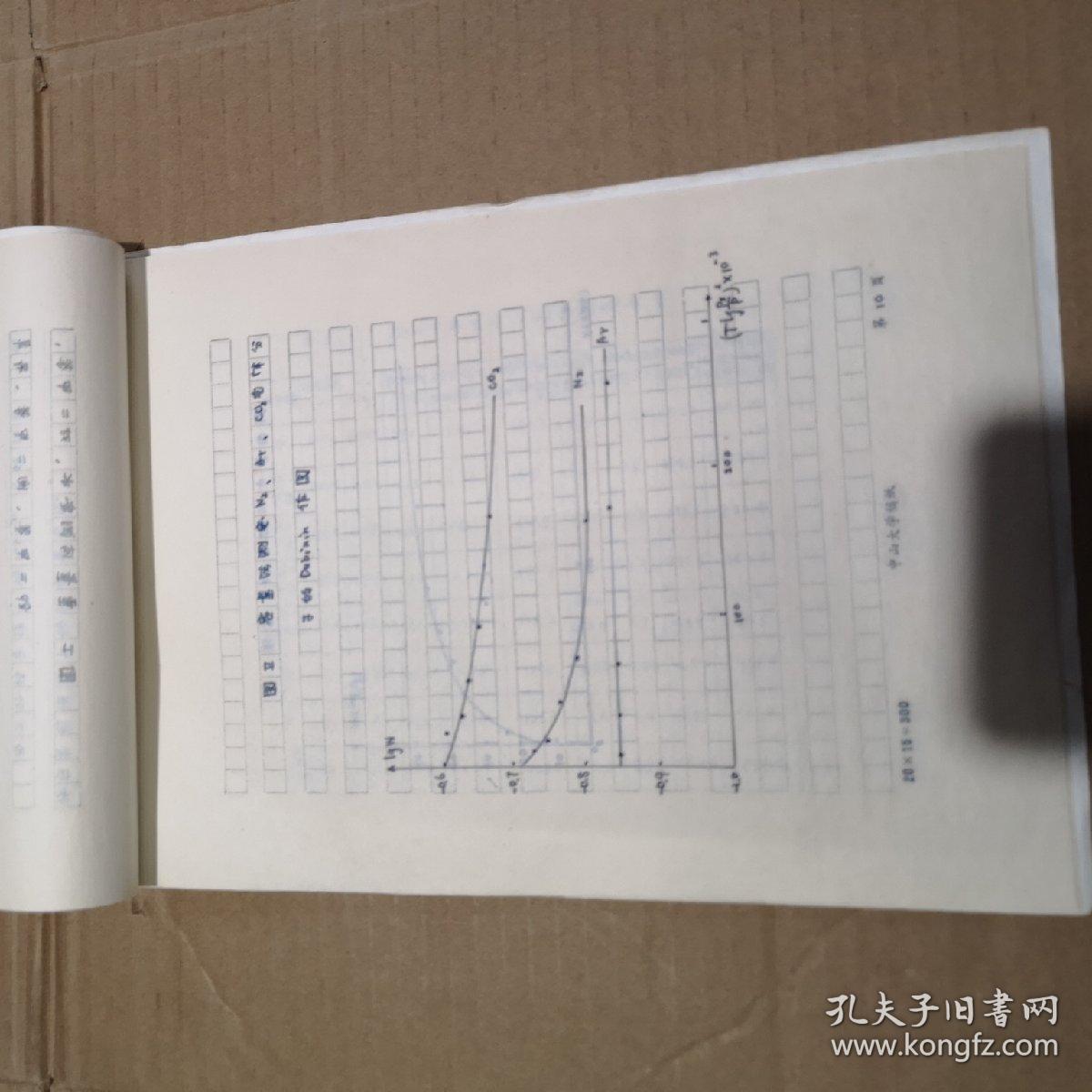 中山大学学生毕业论文 手抄本(编号23)