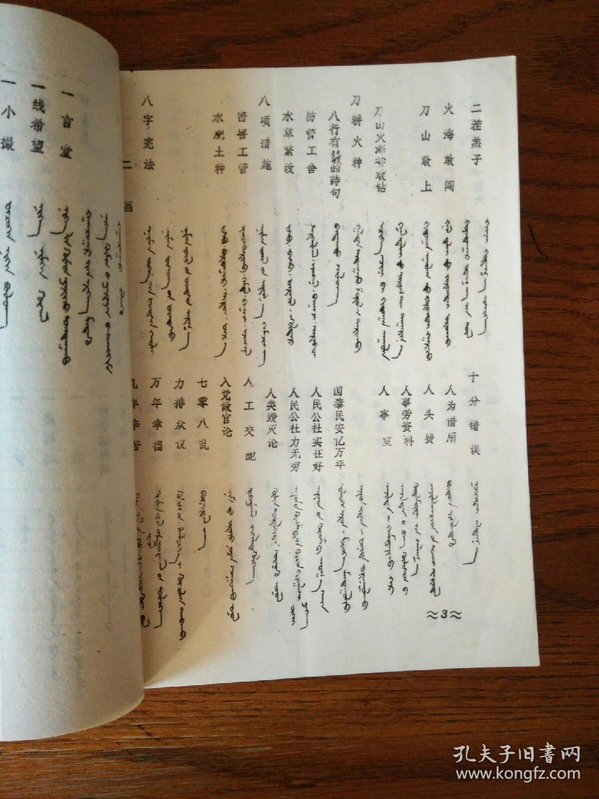 翻译参考第一期1973第二期1974大杂烩1976方言土语以上4种蒙文翻译