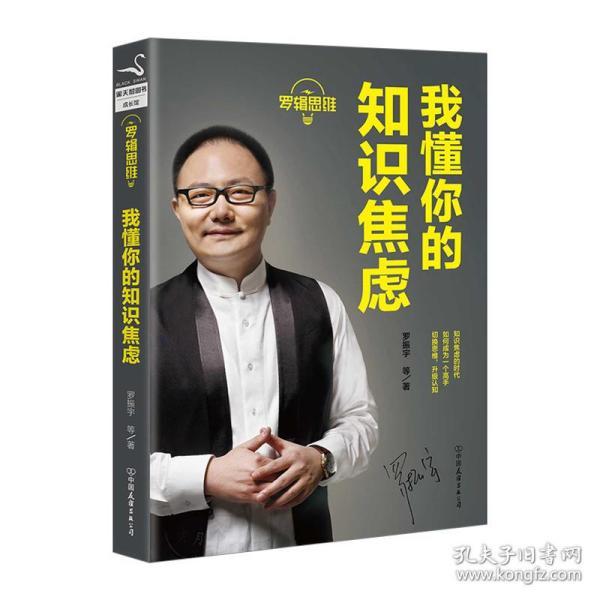 罗辑思维-我懂你的知识焦虑