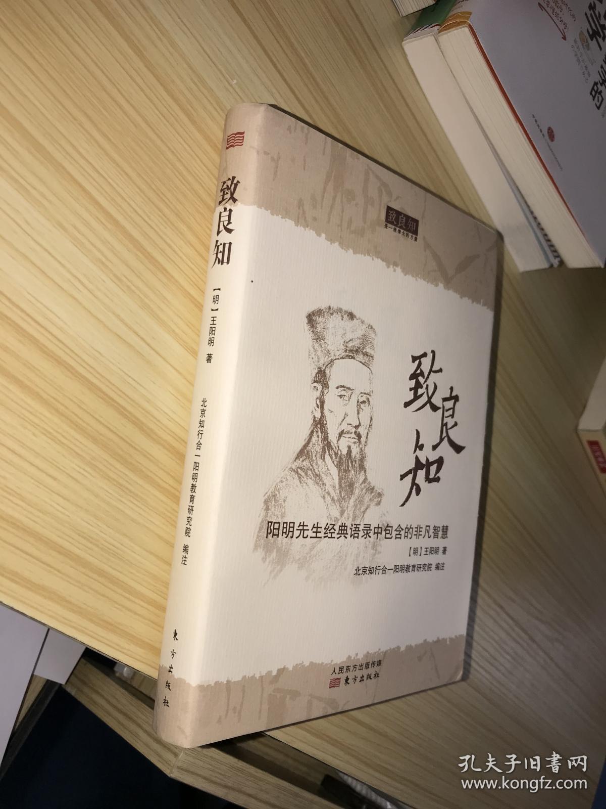 致良知