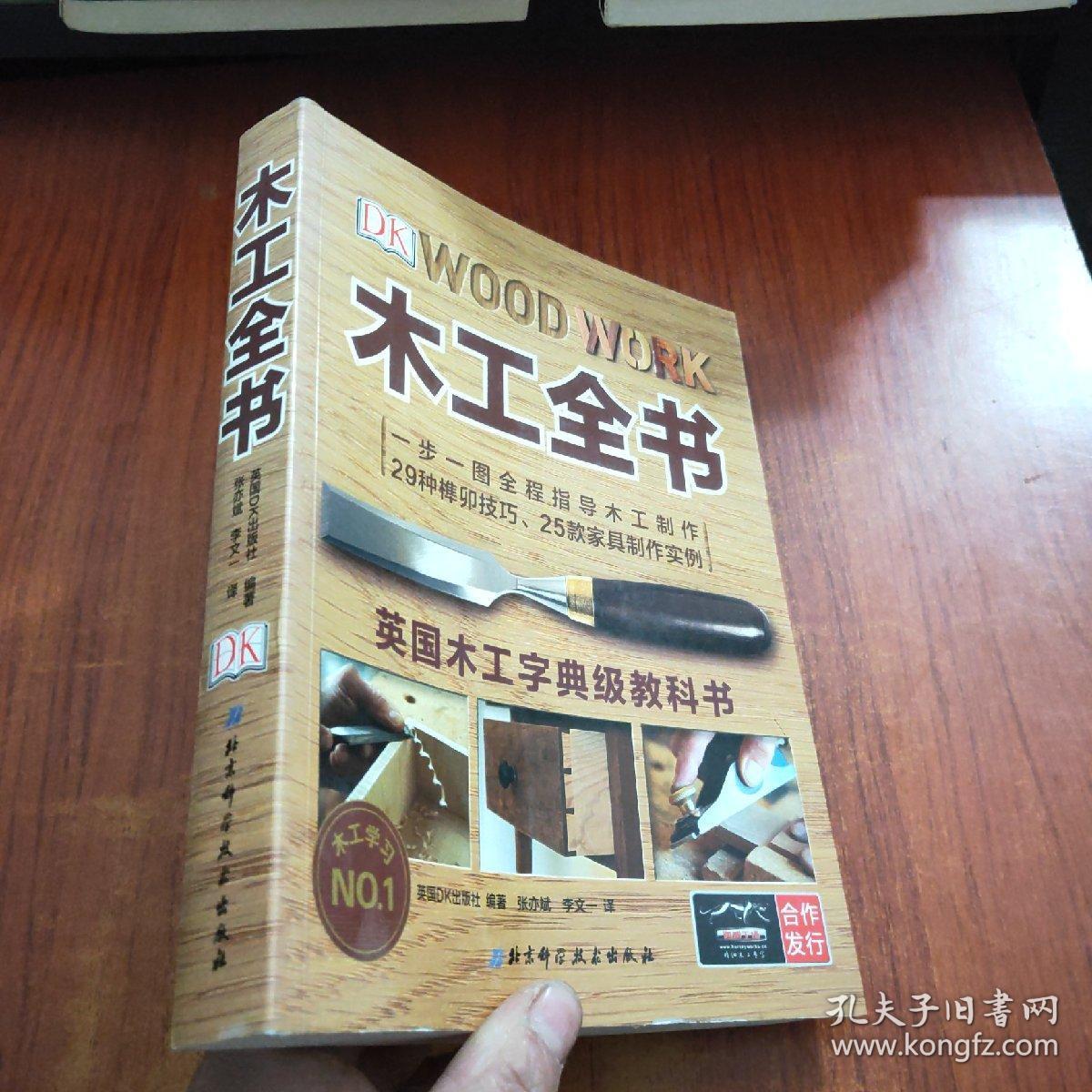 木工全书2122