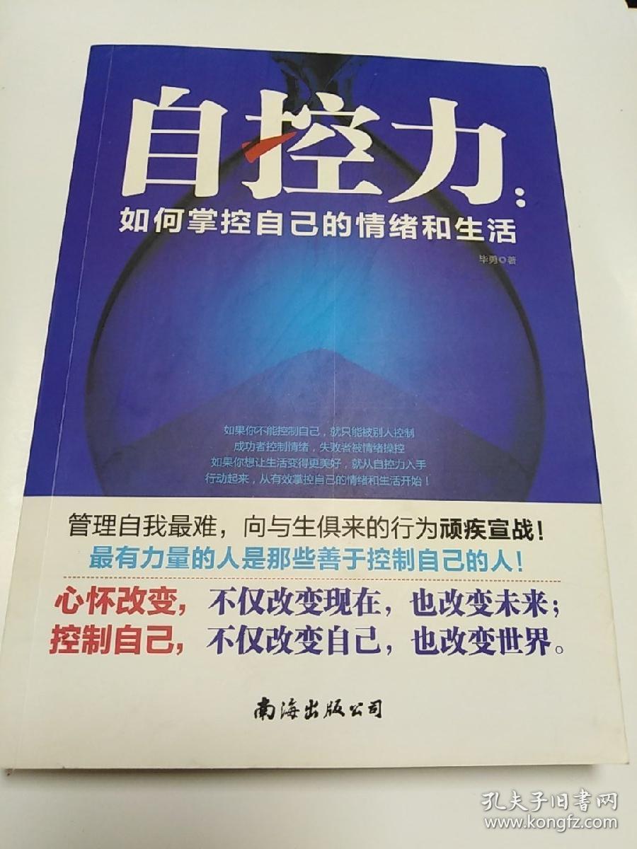 自控力.
