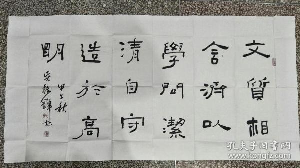 陕西书法家 吴振峰 书法四尺整张(保真)