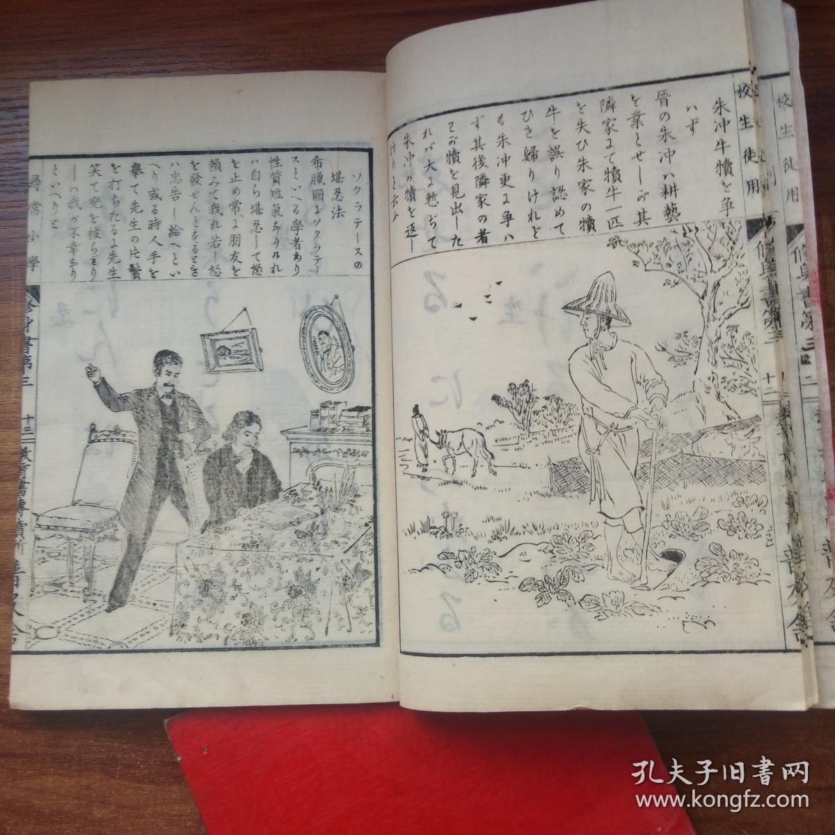 孔网唯一 日本原版教学老课本 老教科书 《 寻常小学校生徒用修身书》