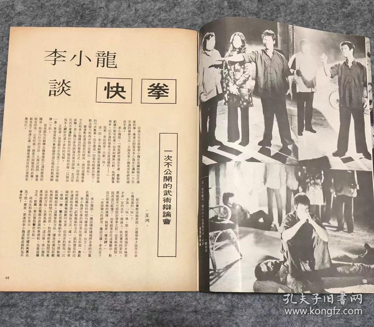 77年李小龙绝版杂志李小龙截拳道攻守法brucelee