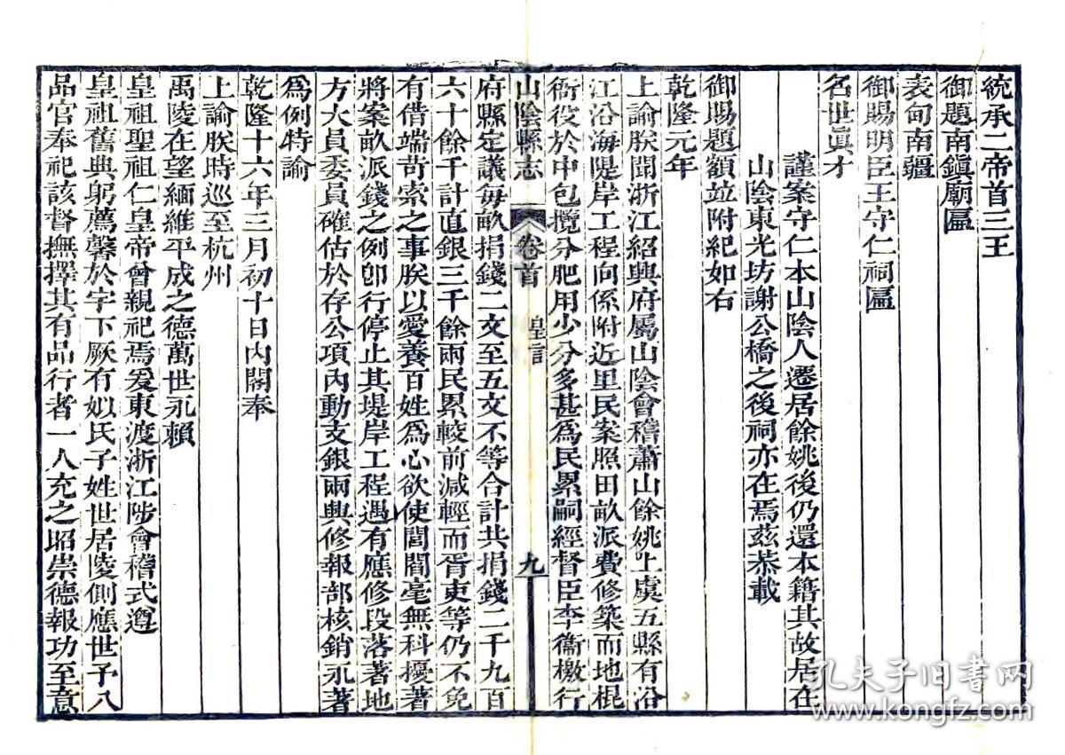 山阴县志(嘉庆)复印本