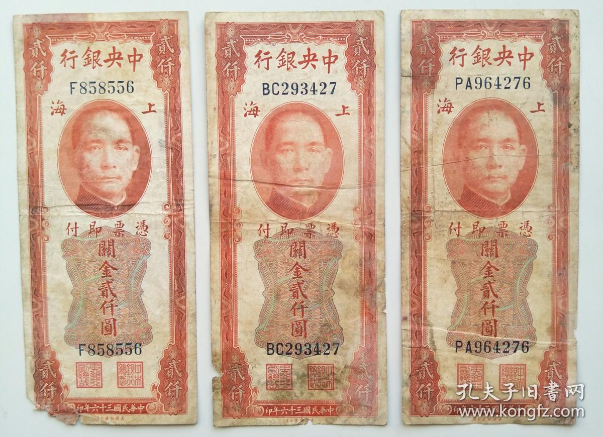 中央银行美钞版,普品关金红两千元3张通走,包真包老包