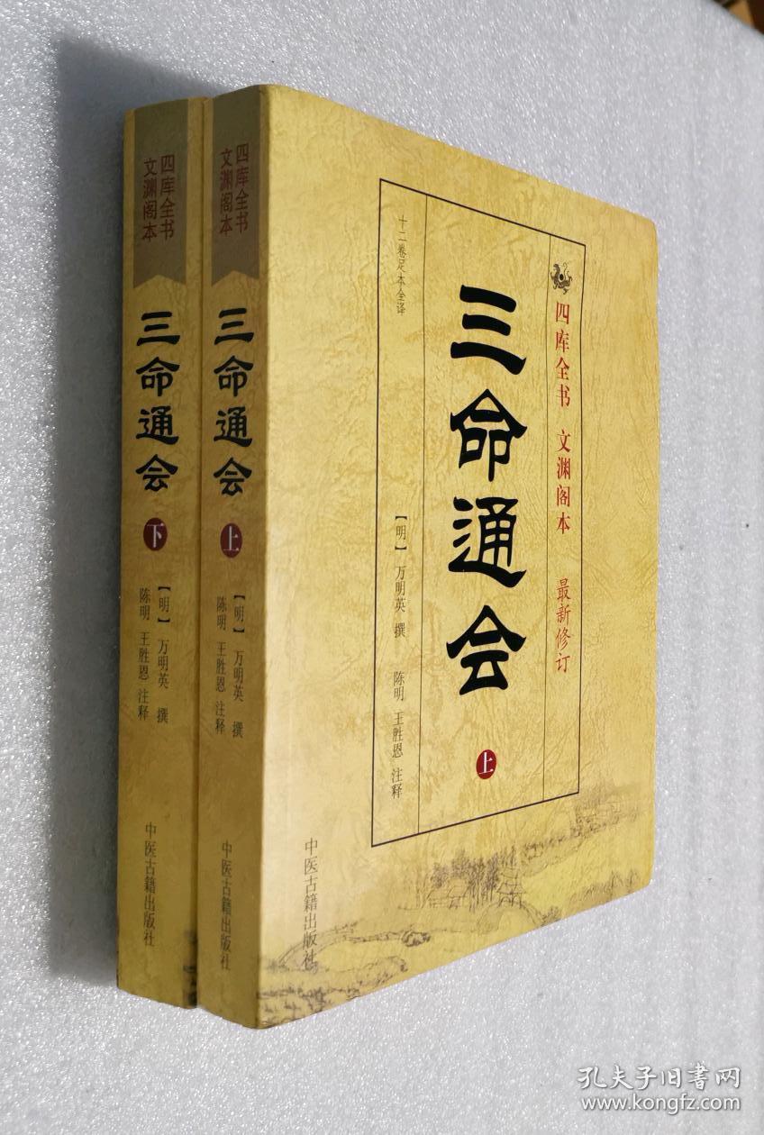 三合 论将星华盖 论咸池 论六害 论三刑 论冲击 卷三 论十干禄 论金舆