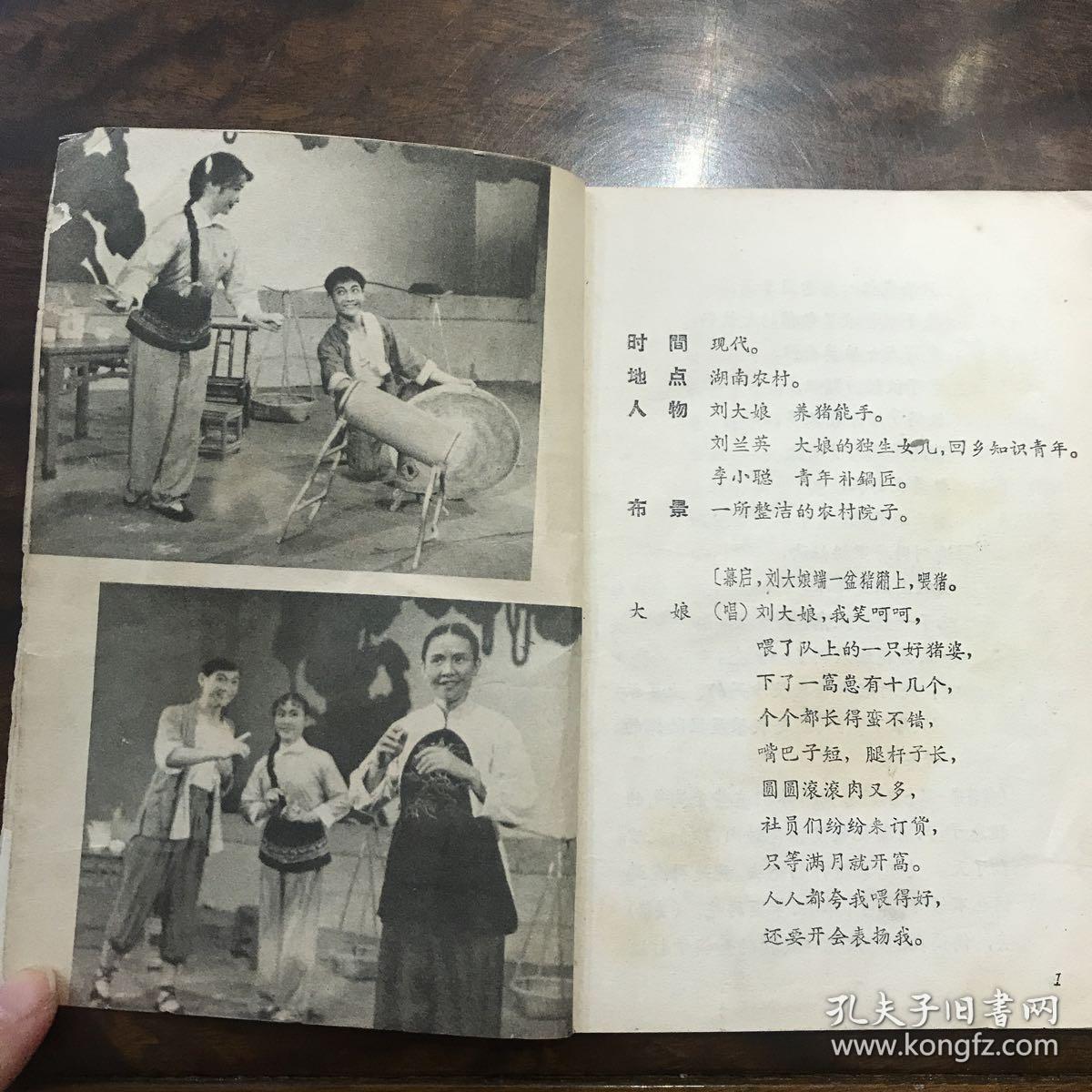 补锅(花鼓戏)