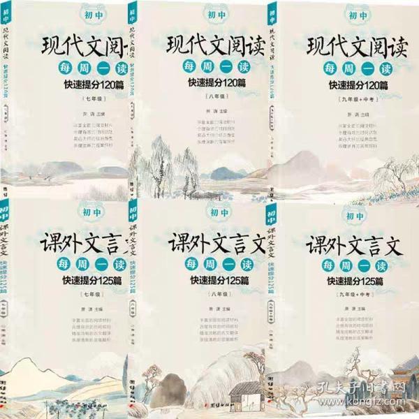 举报 【2019新版】6本初中课外文言文 现代文阅读训练每周一读快速提