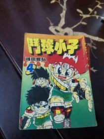 斗球小子(1-5册)五册合售