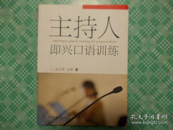 主持人口语训练稿_mhk口语训练