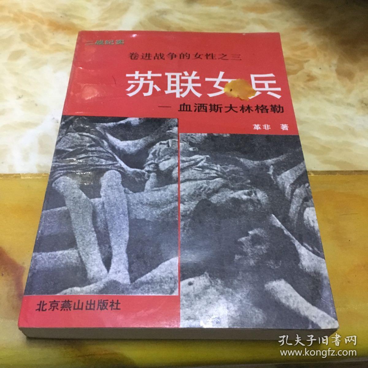 苏联女兵 血洒斯大林格勒