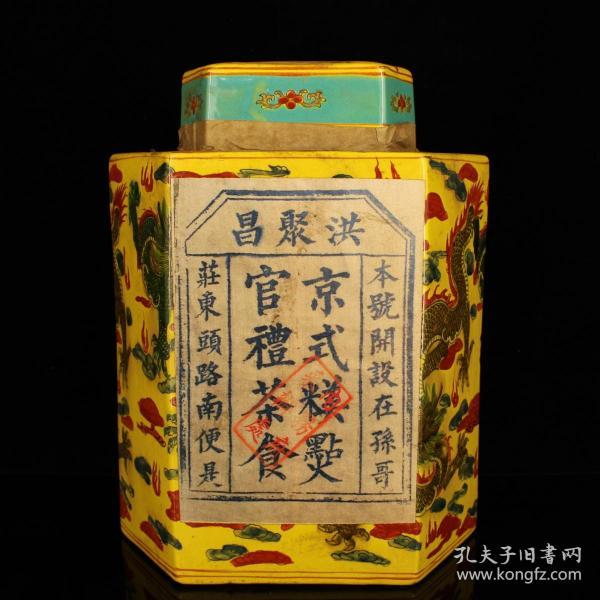 清代老宫廷御用粉彩瓷罐装茶老普洱茶洪聚昌满汉茶食老茶叶一罐l
