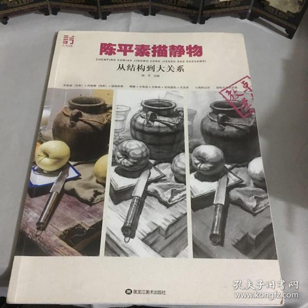 陈平素描静物:从结构到大关系