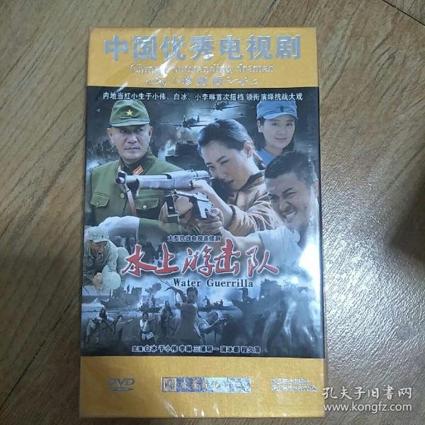 中国优秀电视剧-大型抗战电视连续剧《 水上游击队》 (10碟装 dvd