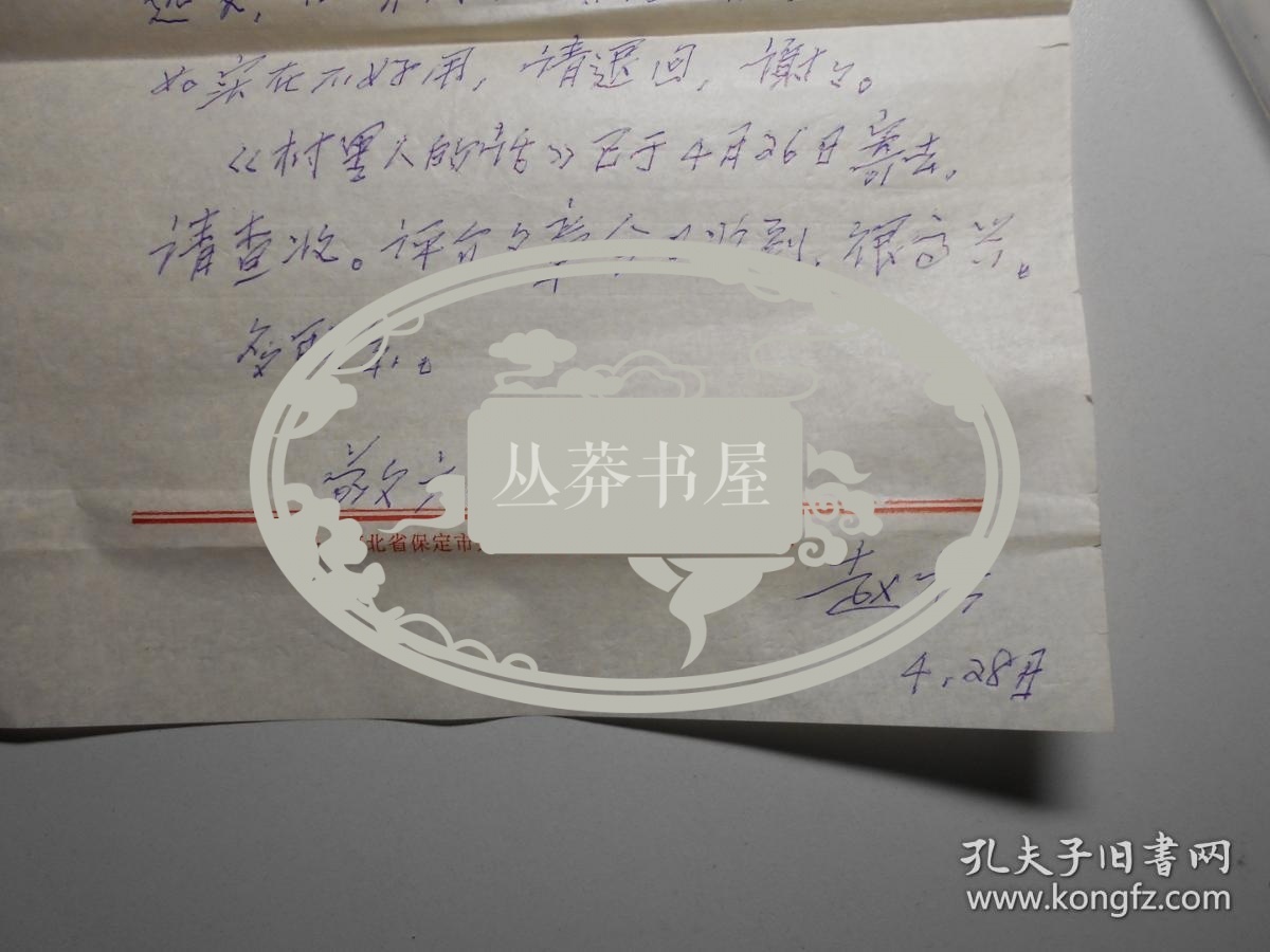 河北省保定市作家 石新茂 三篇散文手稿《灾年《冰雹《地震 共