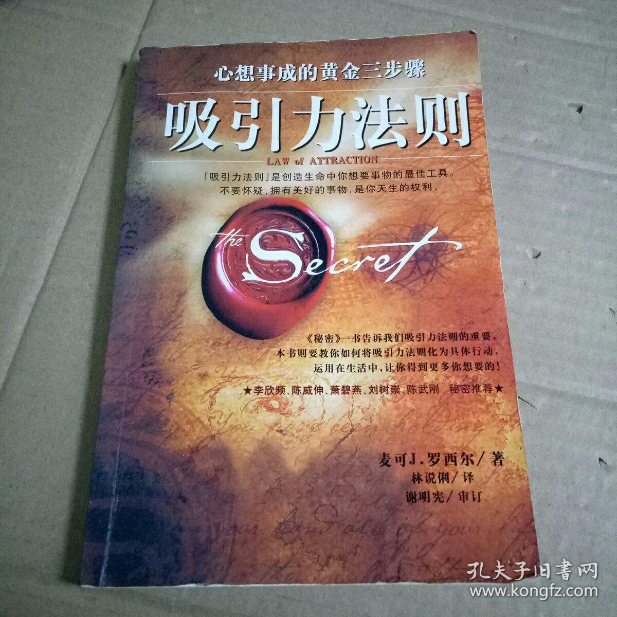 吸引力法则