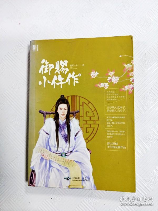 御赐小仵作 下_清闲丫头著_孔夫子旧书网