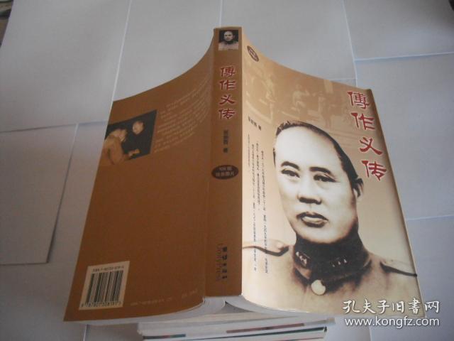 傅作义传