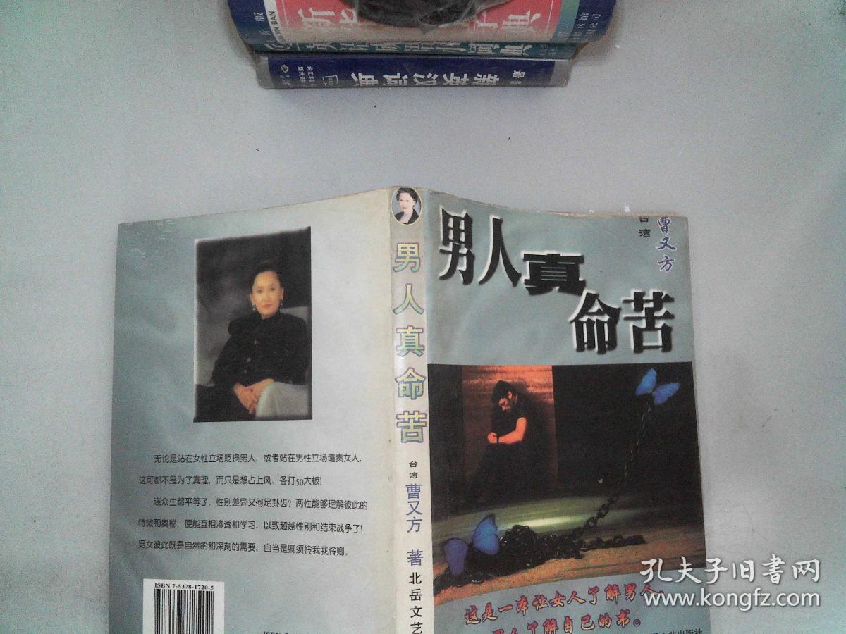 男人真命苦