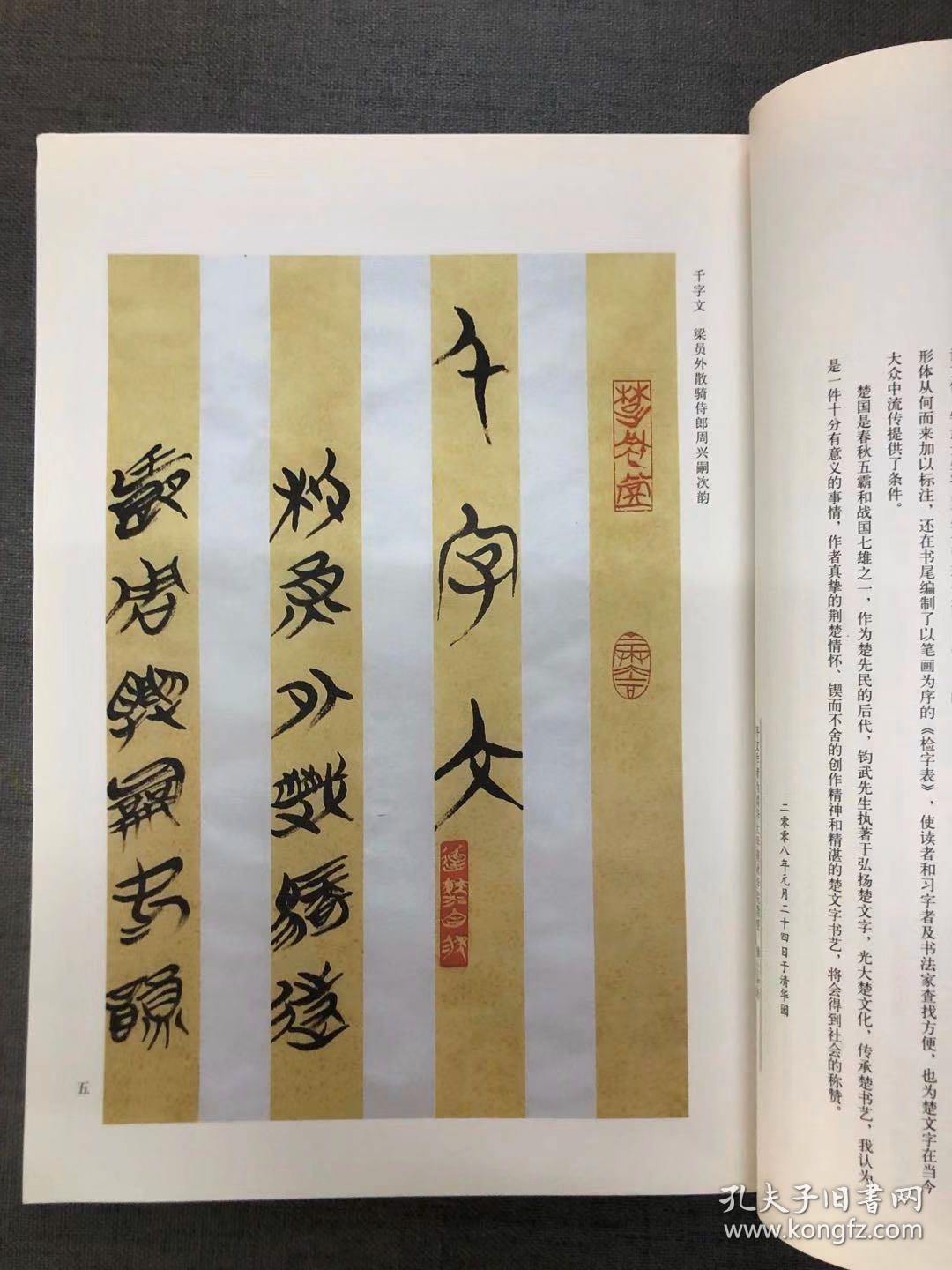 楚简书法千字文