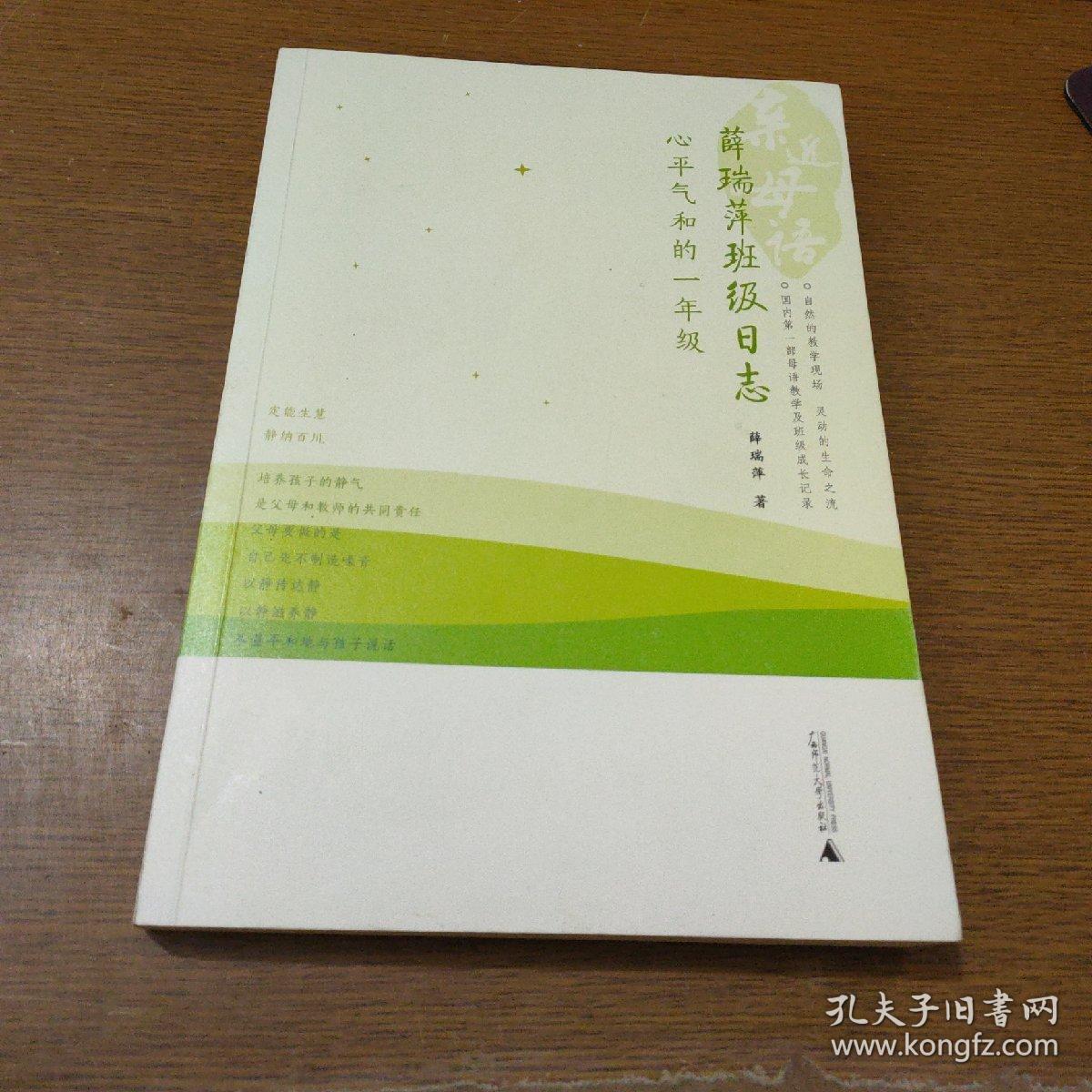 亲近母语·薛瑞萍班级日志:心平气和的一年级
