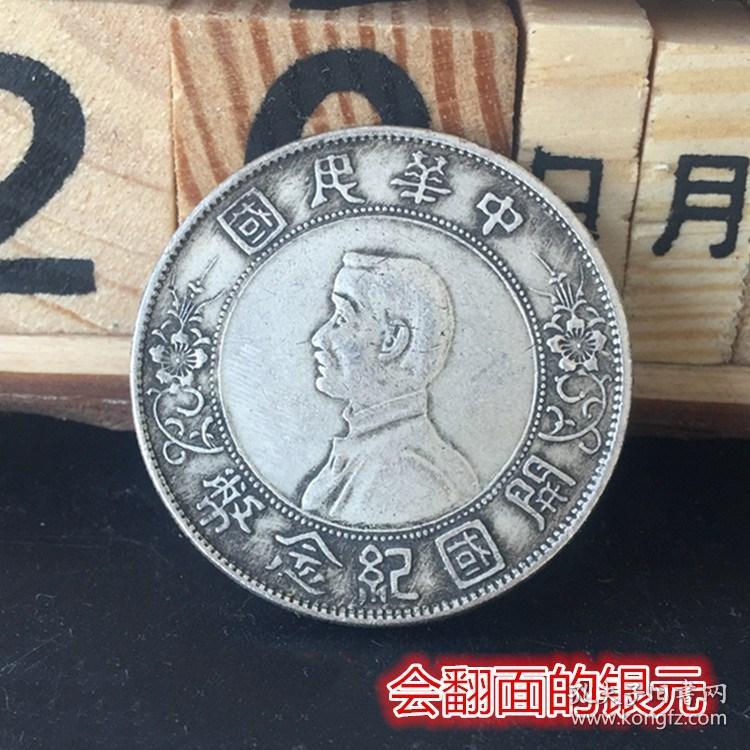 x625中华民国开国纪念币小头银元