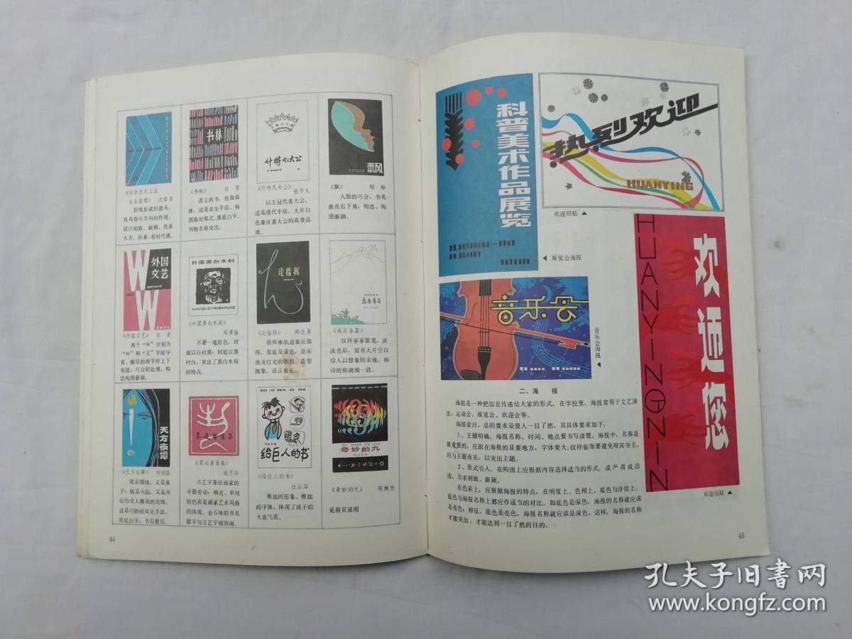 中等师范学校美术课本《图案 试用本》全国中师美术教材编委会编;人民