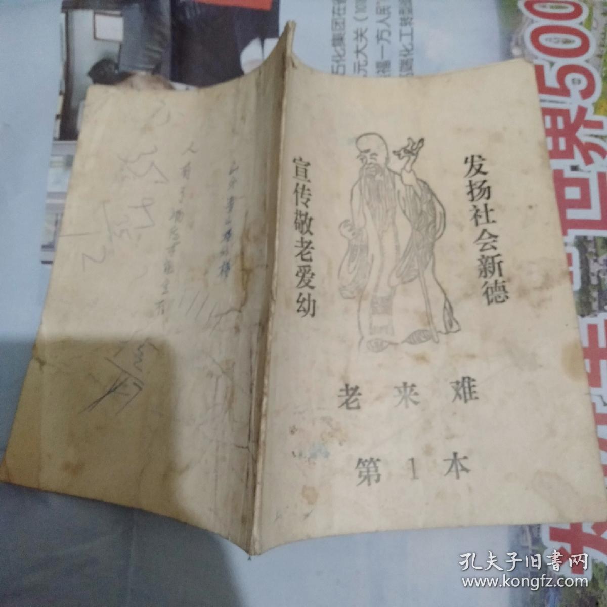 老来难 血盆报母恩 忍字高 十大劝