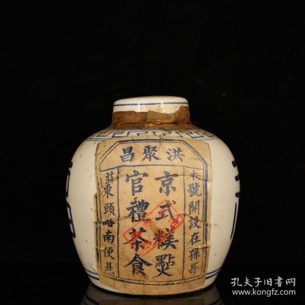 清代老宫廷御用青花瓷罐装茶老普洱茶洪聚昌满汉茶食老茶叶一罐l