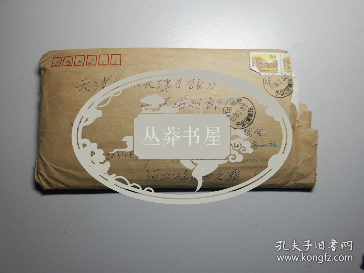 河北省保定市作家 石新茂 三篇散文手稿《灾年《冰雹《地震 共