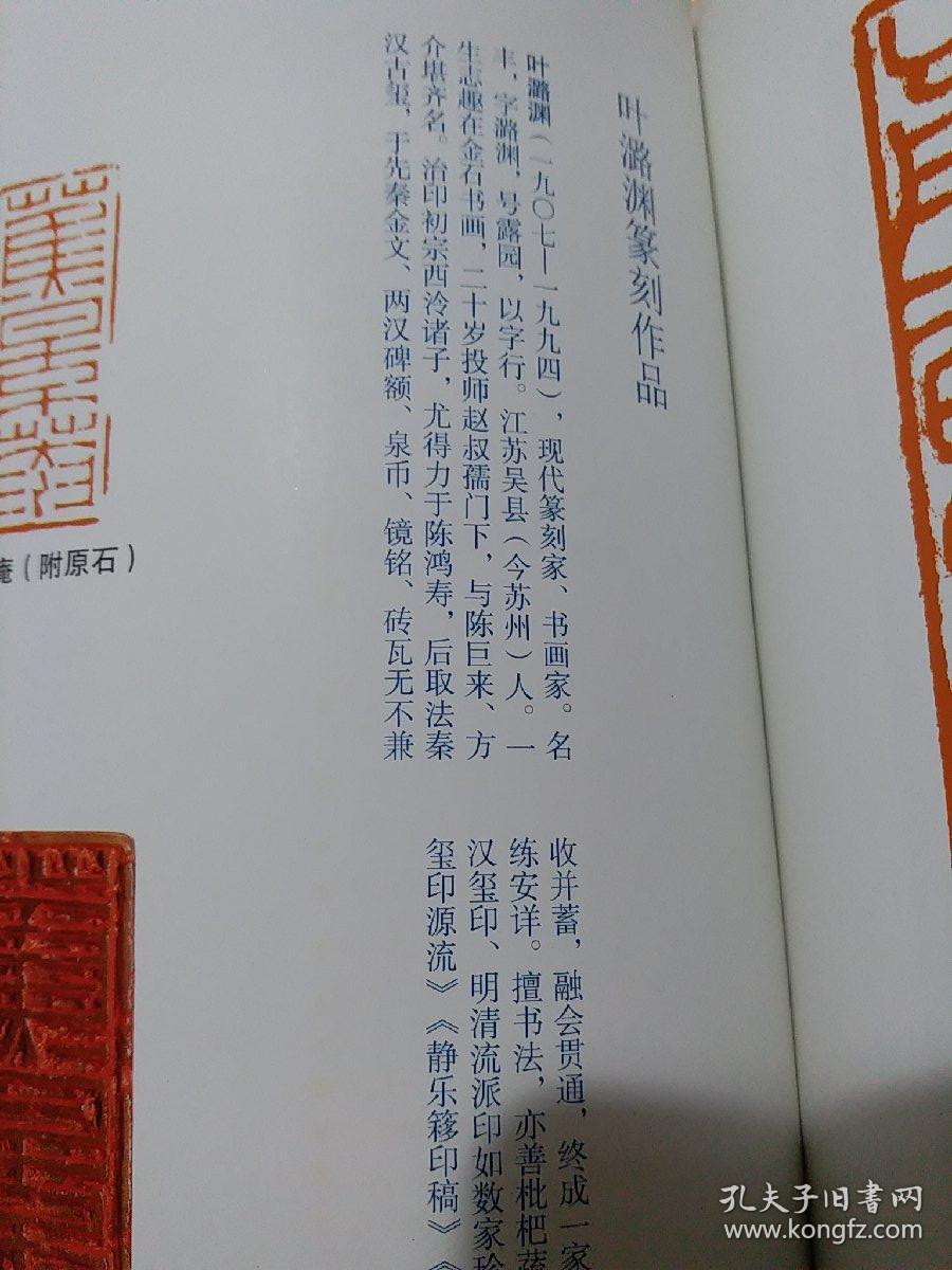 《书法》杂志,篆刻专题:赵叔孺,方介堪,陈巨来,叶潞渊篆刻作品精选(彩
