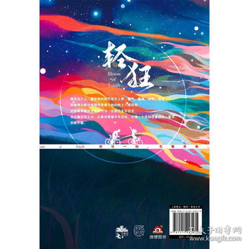 全新正版 轻狂(撒野作者巫哲2019作品随书附赠精美人物海报 卡贴 书签