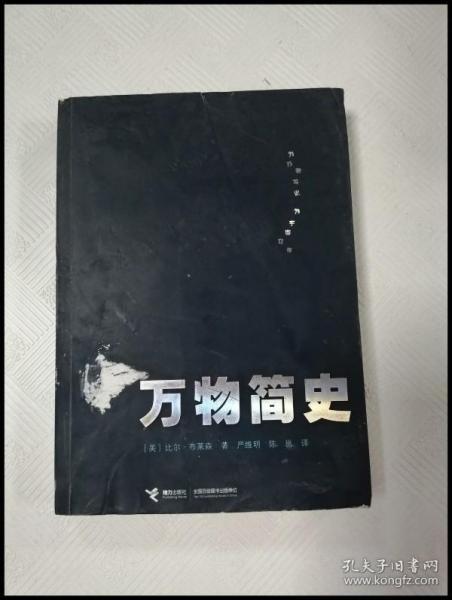 万物简史