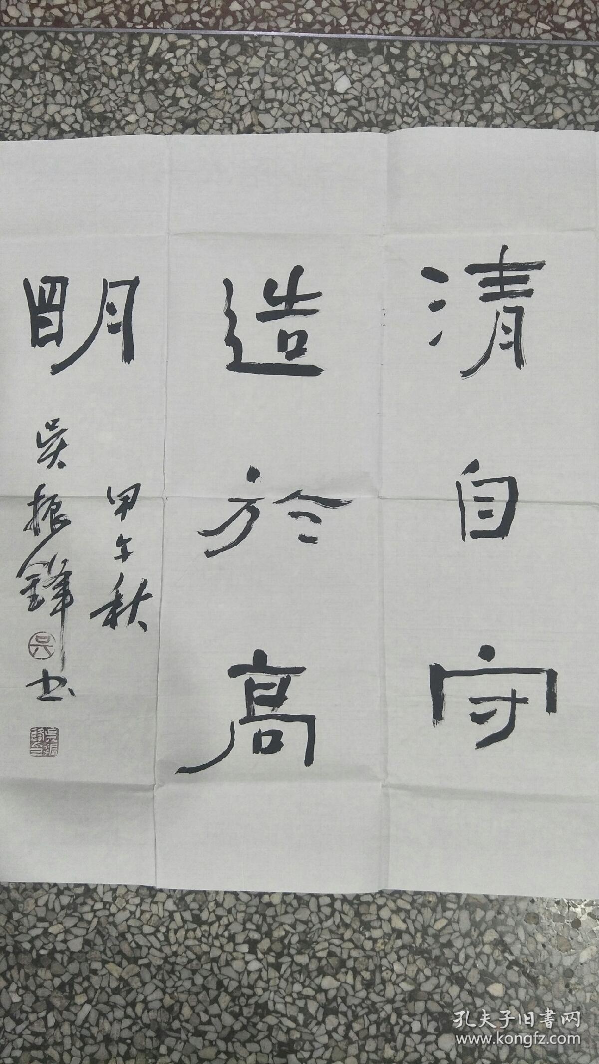 陕西书法家 吴振峰 书法四尺整张(保真)