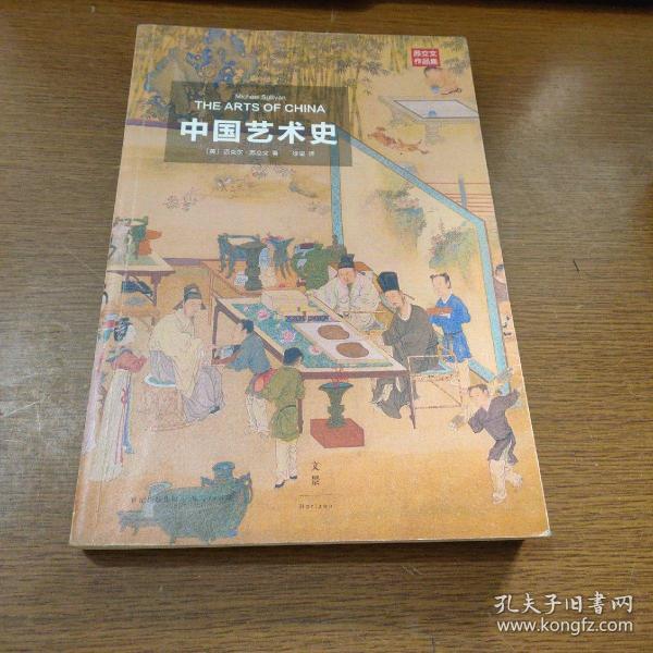 [苏立文 图书价格_书籍图片_网购评论_孔夫子旧书网