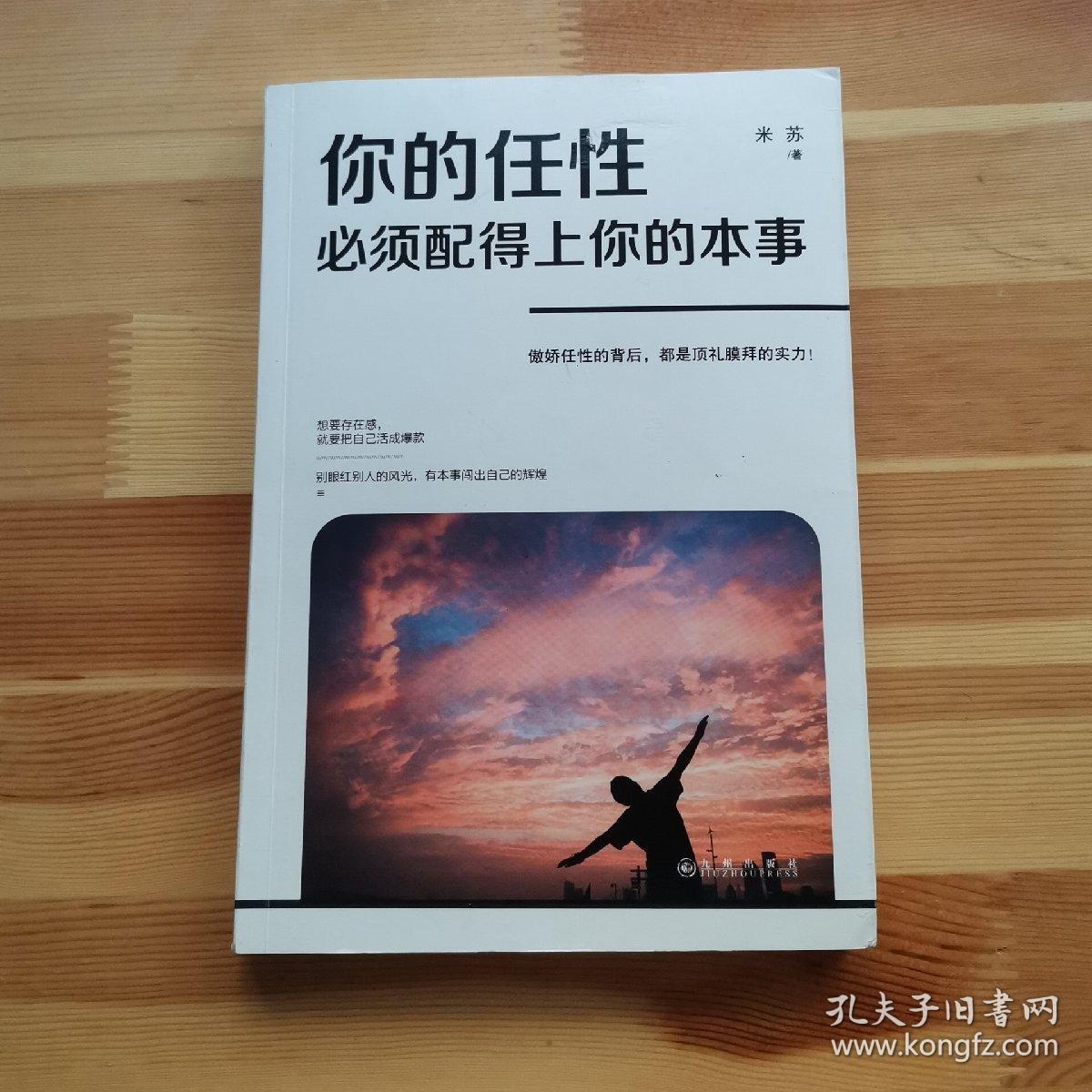 你的任性必须配得上你的本事