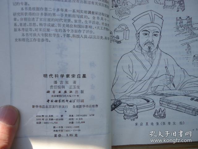 明代科学家宋应星