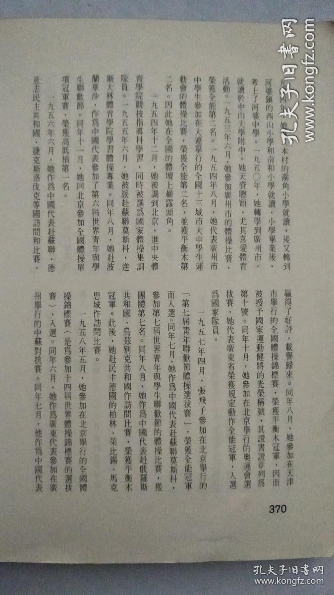 《现代潮汕名人录》