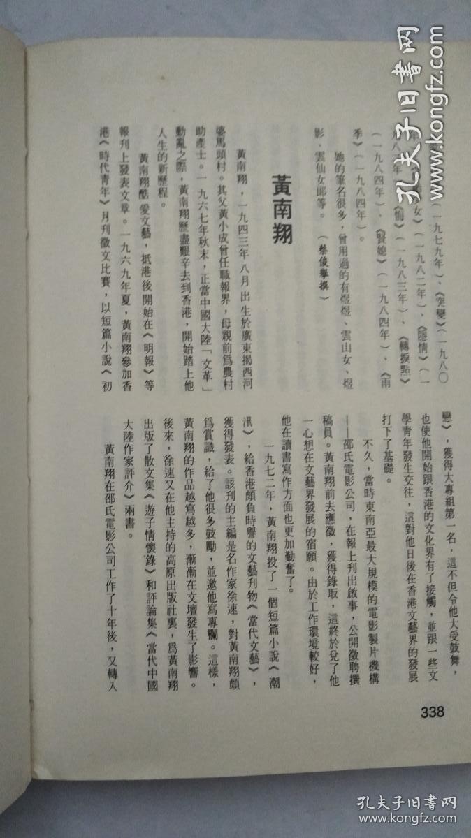 《现代潮汕名人录》
